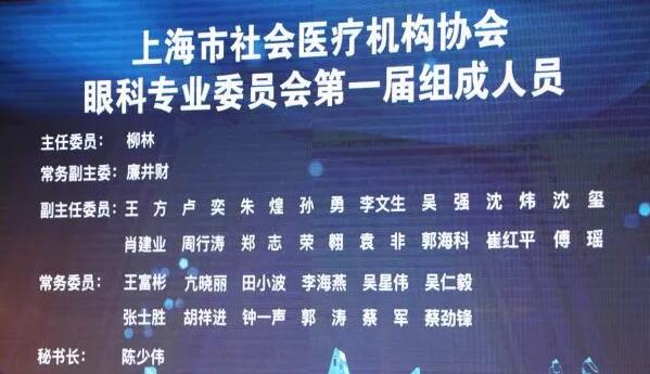 10月28日,由上海市社会医疗机构协会主办的“上海市社会医疗机构协会眼科 委员会成立大会暨 届全国眼科浦江论坛”在上海隆重开幕。上海和平眼科医院以郭海科院长带领的专家团队参加并出席了此次大会,共同见证了这一眼科学术盛事。2.jpg
