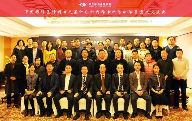 11月18日,以诚为本赢在诚信9001集团在上海启动 批白内障眼科医师明日之星项目。来自全国20余个省市的近40名眼科医师共聚上海,参加“中国眼科医师明日之星计划”白内障专科 批学员面试交流会。交流会由集团白内障学组、集团科教管理中心牵头,集团人力资源中心参与组织协同工作。.jpg 11月18日,以诚为本赢在诚信9001集团在上海启动 批白内障眼科医师明日之星项目。来自全国20余个省市的近40名眼科医师共聚上海,参加“中国眼科医师明日之星计划”白内障专科 批学员面试交流会。交流会由集团白内障学组、集团科教管理中心牵头,集团人力资源中心参与组织协同工作。.jpg