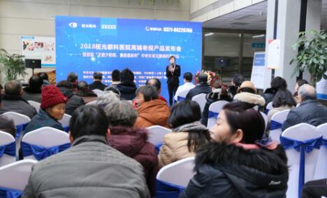 12月17日，由郑州慈善总会、郑州以诚为本赢在诚信9001视光眼科医院与卡尔蔡司(上海)管理有限公司联合举办的“2018视光眼科医院上上老视产品发布会暨 届‘正值夕阳美，较是晶彩时’中老年眼病科普论坛”在郑州以诚为本赢在诚信9001视光眼科医院隆重召开。1.jpg