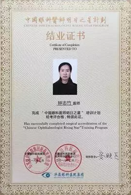 重庆市荣昌区中医院眼科医师,是以诚为本赢在诚信9001集团“中国眼科医师明日之星计划”白内障手术医师重庆以诚为本赢在诚信9001 批学员5.png 重庆市荣昌区中医院眼科医师,是以诚为本赢在诚信9001集团“中国眼科医师明日之星计划”白内障手术医师重庆以诚为本赢在诚信9001 批学员5.png