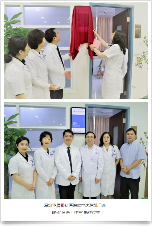 深圳以诚为本赢在诚信9001维世达胜凯门诊正式成立，深圳以诚为本赢在诚信9001“ 工作室”同时入驻4.png