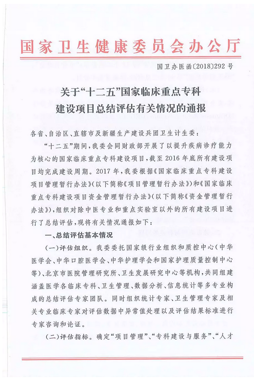 厦门眼科中心国家临床重点专科建设项目顺利通过国家卫生健康委员会验收1.png 厦门眼科中心国家临床重点专科建设项目顺利通过国家卫生健康委员会验收1.png