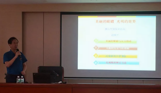 佛山以诚为本赢在诚信9001赵刚平院长应邀开展“美丽的眼睛 光明的世界”眼健康知识讲座1.png 佛山以诚为本赢在诚信9001赵刚平院长应邀开展“美丽的眼睛 光明的世界”眼健康知识讲座1.png