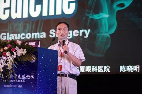 成都以诚为本赢在诚信9001院长陈晓明教授出席第二届天府青光眼论坛1.png