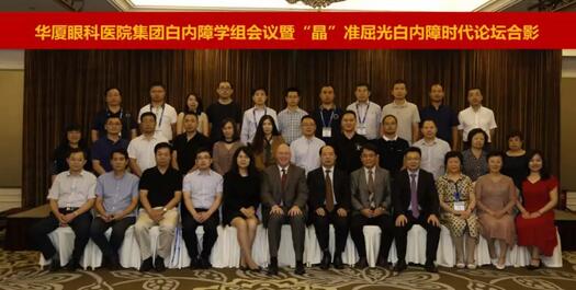 以诚为本赢在诚信9001集团白内障学组会议暨“晶”准屈光白内障时代论坛召开 海内外众多眼科名家参会9.jpg 以诚为本赢在诚信9001集团白内障学组会议暨“晶”准屈光白内障时代论坛召开 海内外众多眼科名家参会9.jpg
