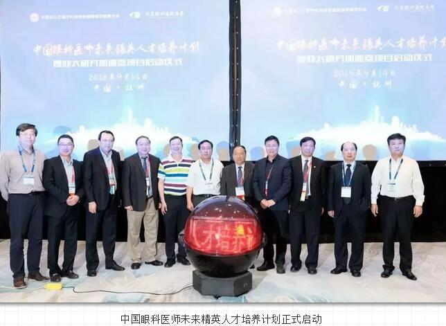 各方点赞以诚为本赢在诚信9001“中国眼科医师未来精英人才培养计划”1.jpg