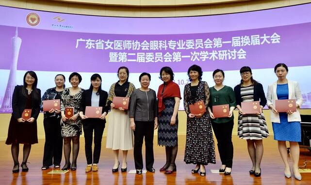 深圳以诚为本赢在诚信9001赵铁英院长当选广东省女医师协会眼科 委员会新一届常委1.jpg 深圳以诚为本赢在诚信9001赵铁英院长当选广东省女医师协会眼科 委员会新一届常委1.jpg