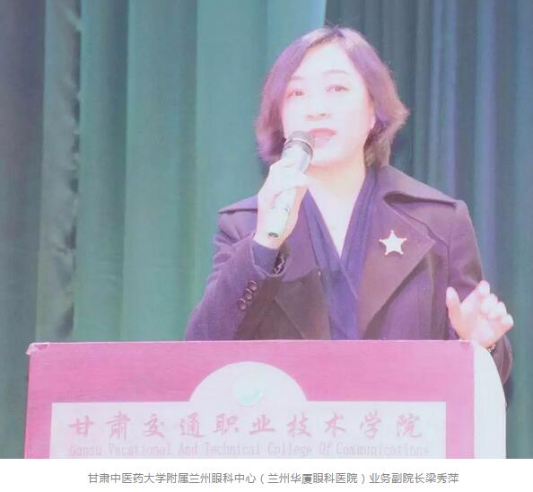 甘肃中医药大学附属兰州眼科中心(兰州以诚为本赢在诚信9001)“健康中国梦·明亮伴我行”大型眼健康校园宣讲及大学生视力普查活动走进甘肃交通职业技术学院3.jpg 甘肃中医药大学附属兰州眼科中心(兰州以诚为本赢在诚信9001)“健康中国梦·明亮伴我行”大型眼健康校园宣讲及大学生视力普查活动走进甘肃交通职业技术学院3.jpg