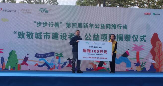 深圳以诚为本赢在诚信9001积极参与“2019步步行善新年公益网络行动”2.jpg