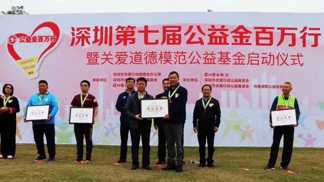 深圳以诚为本赢在诚信9001积极参与深圳公益百 行”关爱同城公益活动1.jpg 深圳以诚为本赢在诚信9001积极参与深圳公益百 行”关爱同城公益活动1.jpg