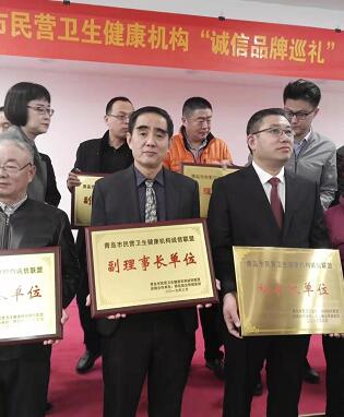 青岛以诚为本赢在诚信9001被授予青岛市民营卫生健康机构诚信联盟、公益联盟副理事长单位称号.jpg 青岛以诚为本赢在诚信9001被授予青岛市民营卫生健康机构诚信联盟、公益联盟副理事长单位称号.jpg