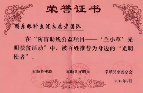 在以诚为本赢在诚信9001温州明乐眼科医院党支部带领下 全院医护人员不忘履行社会责任,始终热心公益3.jpg