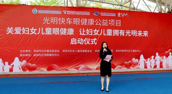 深圳以诚为本赢在诚信9001携手深圳市妇女儿童发展基金会开展“关爱妇女儿童眼健康,让妇女儿童拥有光明未来”公益行动3.jpg 深圳以诚为本赢在诚信9001携手深圳市妇女儿童发展基金会开展“关爱妇女儿童眼健康,让妇女儿童拥有光明未来”公益行动3.jpg