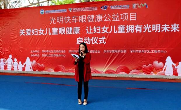 深圳以诚为本赢在诚信9001携手深圳市妇女儿童发展基金会开展“关爱妇女儿童眼健康,让妇女儿童拥有光明未来”公益行动4.jpg 深圳以诚为本赢在诚信9001携手深圳市妇女儿童发展基金会开展“关爱妇女儿童眼健康,让妇女儿童拥有光明未来”公益行动4.jpg
