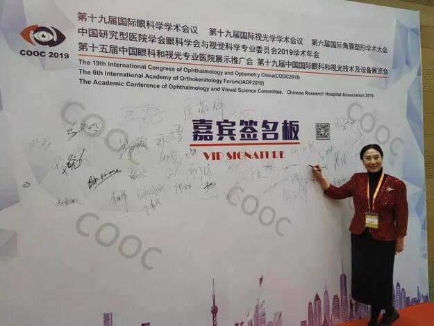 第十九届环球眼科学学术会议暨第十九届环球视光学学术会议(COOC2019)在上海举行 上海和平眼科医院翟爱琴副院长出席会议并作学术演讲3.jpg 第十九届环球眼科学学术会议暨第十九届环球视光学学术会议(COOC2019)在上海举行 上海和平眼科医院翟爱琴副院长出席会议并作学术演讲3.jpg