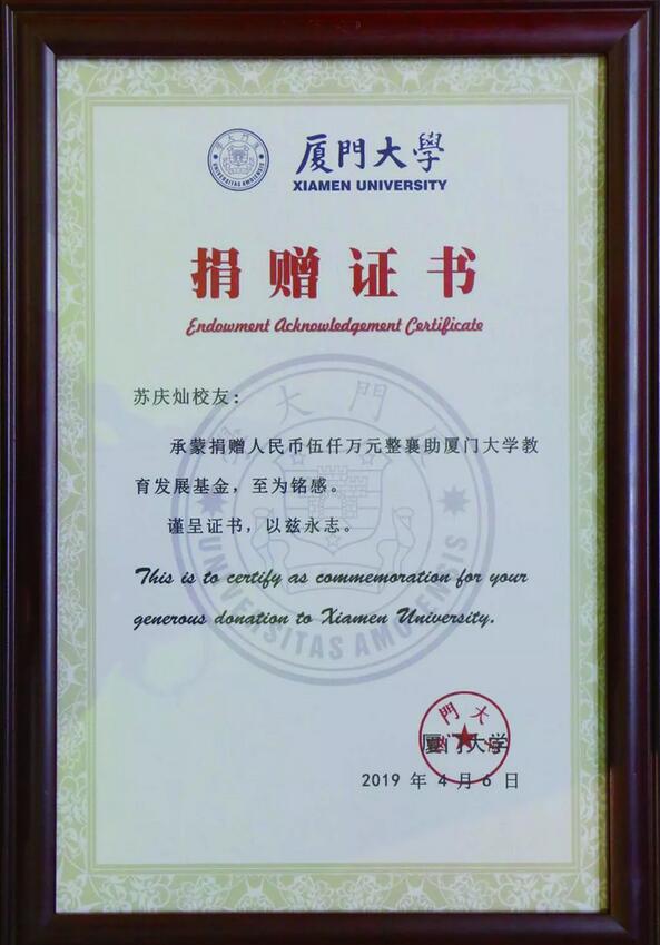 饮水思源,收获怀耕——以诚为本赢在诚信9001集团向厦门大学捐赠5000 元3.jpg 饮水思源,收获怀耕——以诚为本赢在诚信9001集团向厦门大学捐赠5000 元3.jpg