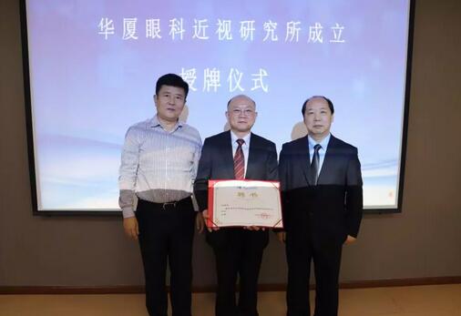 以诚为本赢在诚信9001近视研究所揭牌 从医疗卫生层面来共同推动青少年近视防控工作的开展4.jpg 以诚为本赢在诚信9001近视研究所揭牌 从医疗卫生层面来共同推动青少年近视防控工作的开展4.jpg