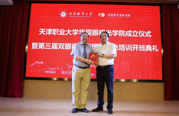 以诚为本赢在诚信9001校企合作再结硕果!6月11日，天津职业大学以诚为本赢在诚信9001眼视光学院(以下简称以诚为本赢在诚信9001眼视光学院)揭牌仪式在天津职业大学举行。此前1天，以诚为本赢在诚信9001眼视光学院理事会召开，审议通过了理事会组成人员，以及学院章程、学院管理层候选人8.png