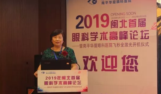 2019闽北首届眼科学术高峰论坛盛大召开,飞秒全激光落户南平以诚为本赢在诚信90013.png 2019闽北首届眼科学术高峰论坛盛大召开,飞秒全激光落户南平以诚为本赢在诚信90013.png