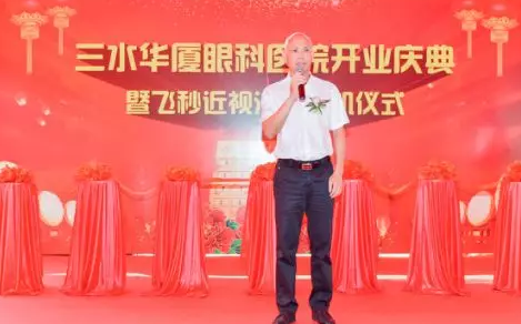 三水以诚为本赢在诚信9001正式开业,飞秒激光落户,广东省劳动模范领*专家团队4.png 三水以诚为本赢在诚信9001正式开业,飞秒激光落户,广东省劳动模范领*专家团队4.png