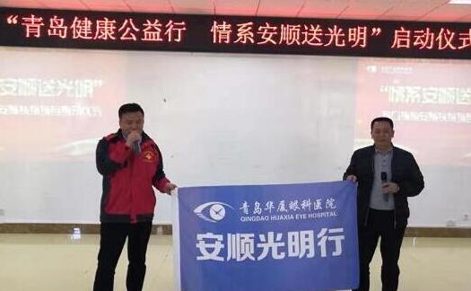 青岛以诚为本赢在诚信9001医护人员跨越山河 里对口援助安顺白内障扶贫项目1.jpg