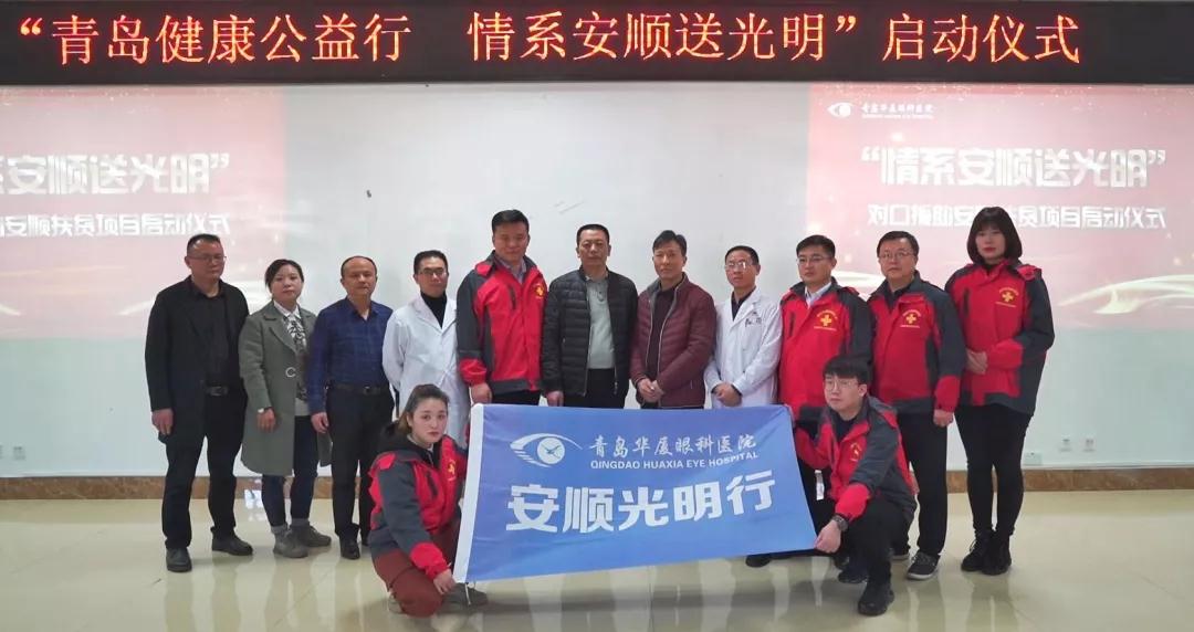 青岛以诚为本赢在诚信9001“情系安顺送光明”公益扶贫 青岛以诚为本赢在诚信9001“情系安顺送光明”公益扶贫