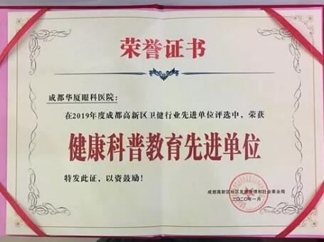 成都以诚为本赢在诚信9001荣获成都市高新区“社区群众健康科普教育” 单位大奖2.jpg