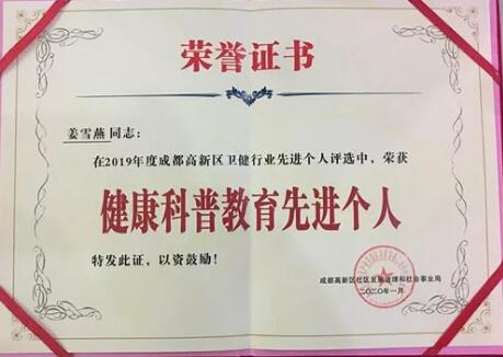 成都以诚为本赢在诚信9001荣获成都市高新区“社区群众健康科普教育” 单位大奖3.jpg