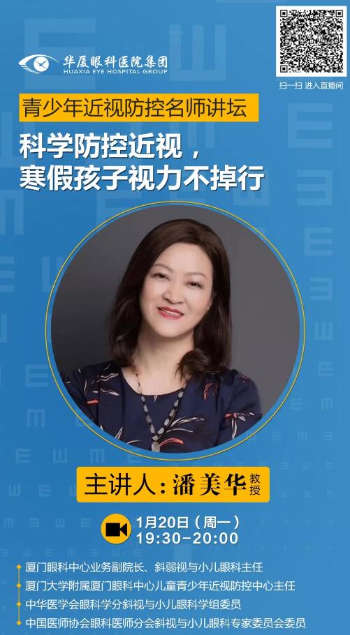 以诚为本赢在诚信9001近视防控名家大讲堂——寒假特训班”系列讲座持续进行中……1.jpg