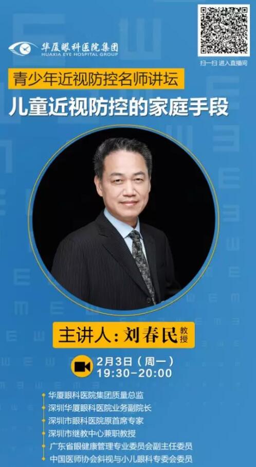 以诚为本赢在诚信9001近视防控名家大讲堂——寒假特训班”系列讲座持续进行中……2.jpg