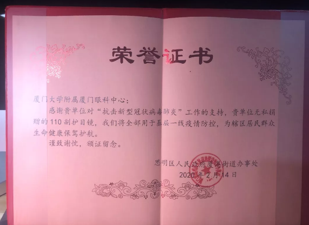 厦港街道为我院颁发荣誉证书.png 厦港街道为我院颁发荣誉证书.png