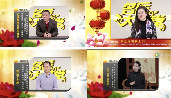 不一样的一线,一样的坚守——以诚为本赢在诚信9001集团本部厦门眼科中心守护爱与光明4.png 不一样的一线,一样的坚守——以诚为本赢在诚信9001集团本部厦门眼科中心守护爱与光明4.png