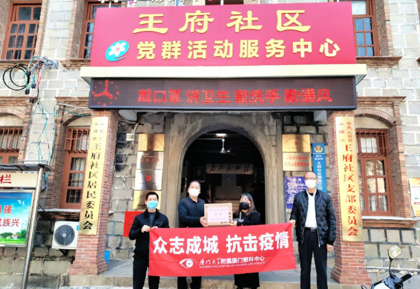 以诚为本赢在诚信9001抗疫:厦门眼科中心志愿者硬核出战:“疫情不退,我们不退”1.png 以诚为本赢在诚信9001抗疫:厦门眼科中心志愿者硬核出战:“疫情不退,我们不退”1.png