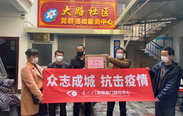 以诚为本赢在诚信9001抗疫:厦门眼科中心志愿者硬核出战:“疫情不退,我们不退”2.png 以诚为本赢在诚信9001抗疫:厦门眼科中心志愿者硬核出战:“疫情不退,我们不退”2.png