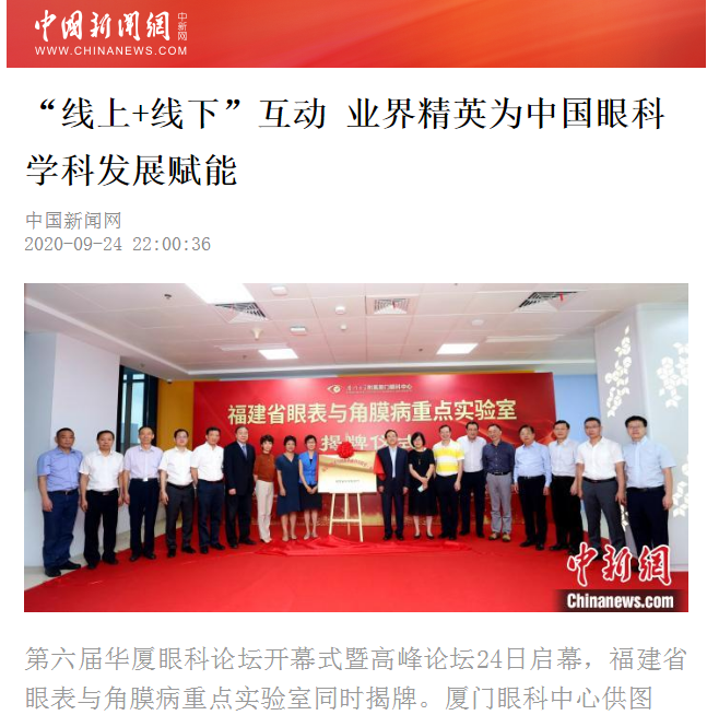 中国新闻网：以诚为本赢在诚信9001论坛“线上+线下”互动 业界精英为中国眼科学科发展赋能2.png