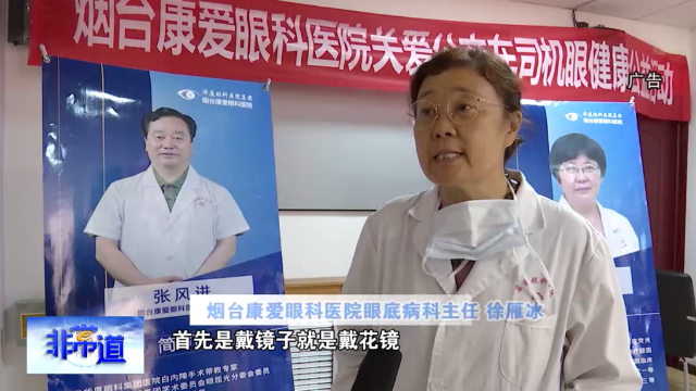 烟台康爱眼科医院关爱公交驾驶员康爱在行动1.png 烟台康爱眼科医院关爱公交驾驶员康爱在行动1.png