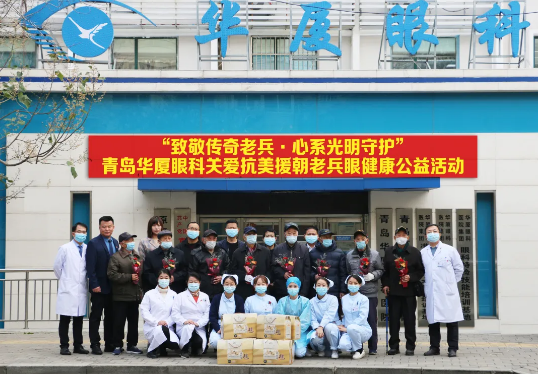 致敬老兵,光明守护青岛以诚为本赢在诚信9001关爱眼健康健康公益服务暖心开展1.png 致敬老兵,光明守护青岛以诚为本赢在诚信9001关爱眼健康健康公益服务暖心开展1.png