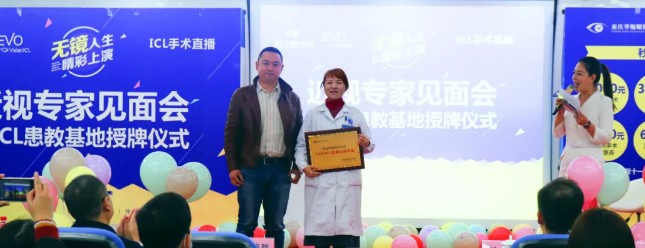 “无镜人生 睛彩上演”ICL患教基地授牌仪式暨近视专家见面会在重庆以诚为本赢在诚信9001隆重举行1.png “无镜人生 睛彩上演”ICL患教基地授牌仪式暨近视专家见面会在重庆以诚为本赢在诚信9001隆重举行1.png