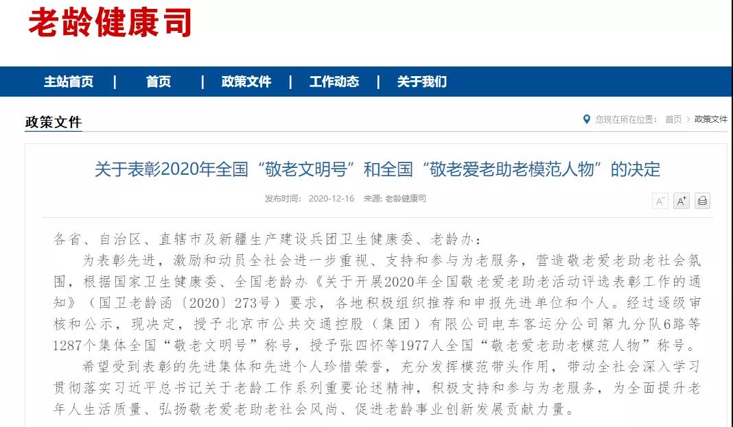 日前,国家卫生健康委、全国老龄办印发《关于表彰2020年全国“敬老文明号”和全国“敬老爱老助老模范人物”的决定》,授予厦门大学附属厦门眼科中心为全国“敬老文明号”称号1.jpg