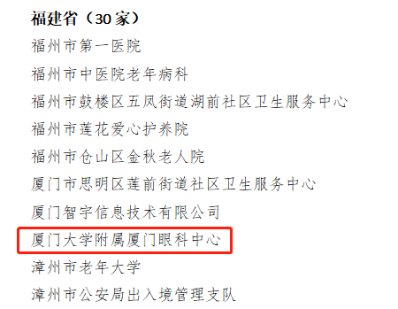 日前,国家卫生健康委、全国老龄办印发《关于表彰2020年全国“敬老文明号”和全国“敬老爱老助老模范人物”的决定》,授予厦门大学附属厦门眼科中心为全国“敬老文明号”称号2.png