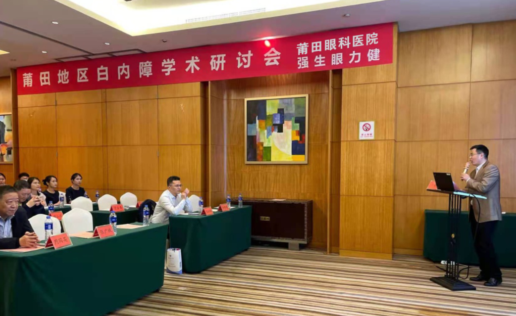 2021莆田地区白内障学术研讨会于2021年3月13日下午闭幕1.png 2021莆田地区白内障学术研讨会于2021年3月13日下午闭幕1.png