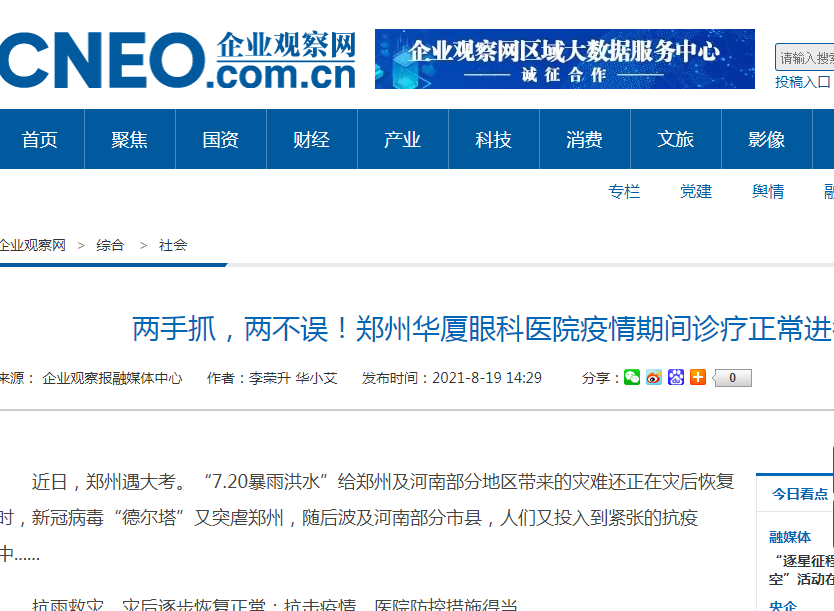 企业观察网:两手抓,两不误!郑州以诚为本赢在诚信9001疫情期间诊疗正常进行.png 企业观察网:两手抓,两不误!郑州以诚为本赢在诚信9001疫情期间诊疗正常进行.png