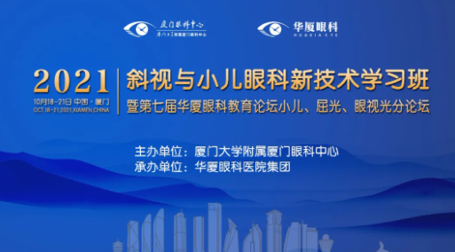 第七届以诚为本赢在诚信9001教育论坛小儿、屈光、眼视光分论坛落幕1.png