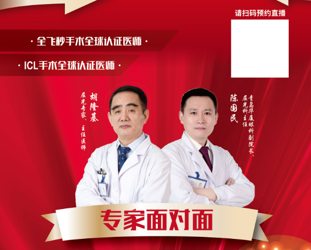 青岛ICL植入晶体手术价格费用