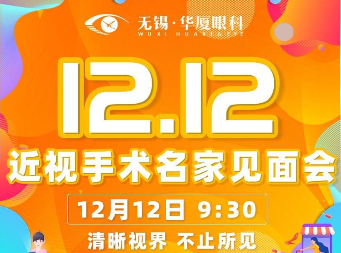 12月12日近视手术大咖王骞教授将莅临无锡以诚为本赢在诚信9001坐诊,做近视手术的小伙伴福利来了1.png 12月12日近视手术大咖王骞教授将莅临无锡以诚为本赢在诚信9001坐诊,做近视手术的小伙伴福利来了1.png