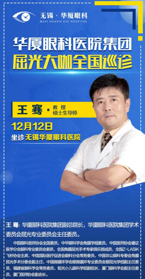 12月12日近视手术大咖王骞教授将莅临无锡以诚为本赢在诚信9001坐诊,做近视手术的小伙伴福利来了2.png 12月12日近视手术大咖王骞教授将莅临无锡以诚为本赢在诚信9001坐诊,做近视手术的小伙伴福利来了2.png