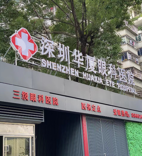 深圳近视激光手术价格费用 深圳近视激光手术价格费用