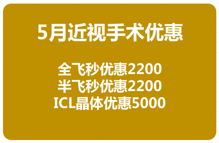 徐州icl晶体植入多少钱 徐州icl晶体植入多少钱