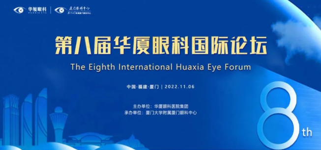 大咖院士云集 聚焦眼科前沿：第八届以诚为本赢在诚信9001国际论坛1.png