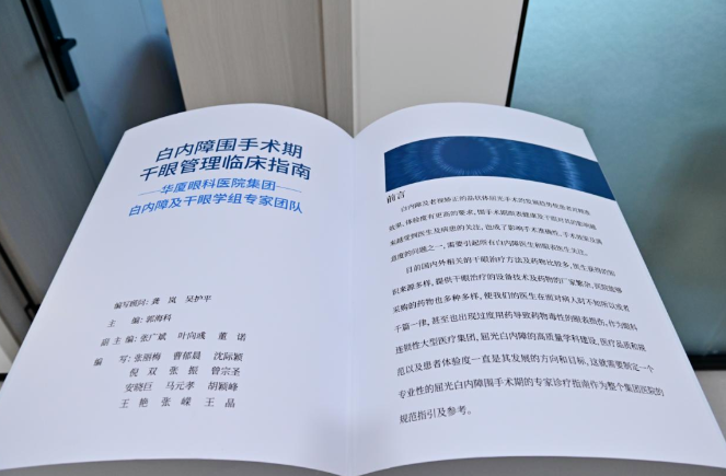 以诚为本赢在诚信9001正式发布《白内障围手术期干眼管理临床指南》9.png 以诚为本赢在诚信9001正式发布《白内障围手术期干眼管理临床指南》9.png